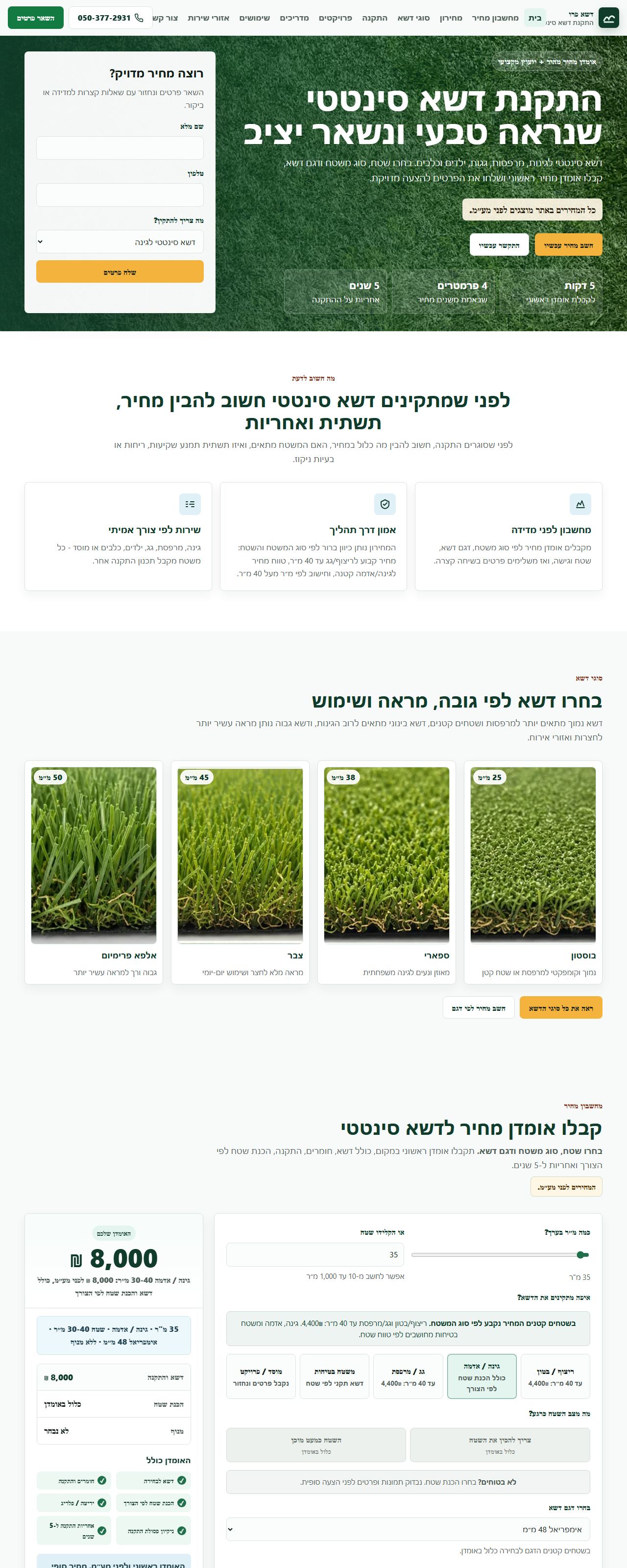 תצוגה מקדימה — אתר דשא פרו